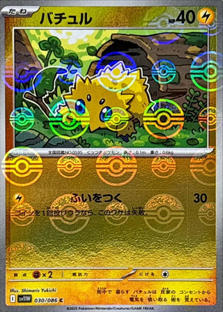 {030/086}Joltik[Monsterball]  | Japanese Pokemon Single Card