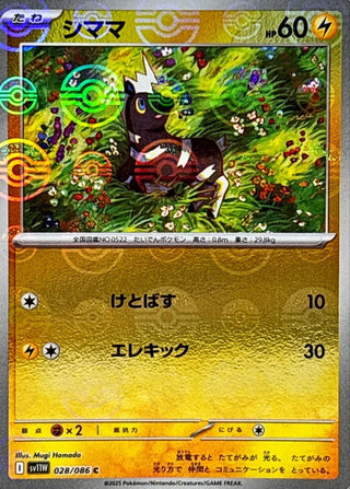 {028/086}Blitzle[Monsterball]  | Japanese Pokemon Single Card