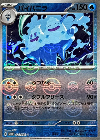{026/086}Vanilluxe[Monsterball]  | Japanese Pokemon Single Card