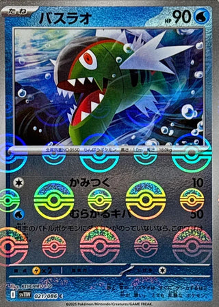 {021/086}Basculin[Monsterball]  | Japanese Pokemon Single Card