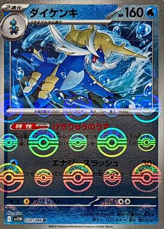 {020/086}Samurott[Monsterball]  | Japanese Pokemon Single Card