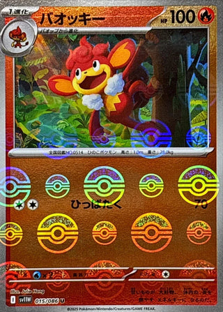 {015/086}Simisear[Monsterball]  | Japanese Pokemon Single Card
