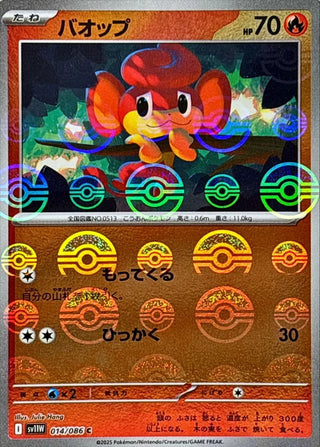 {014/086}Pansear[Monsterball]  | Japanese Pokemon Single Card