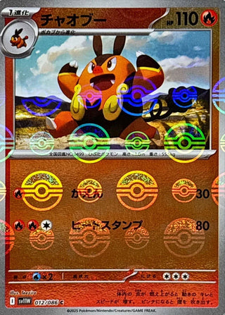 {012/086}Pignite[Monsterball]  | Japanese Pokemon Single Card