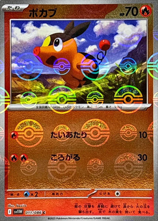 {011/086}Tepig[Monsterball]  | Japanese Pokemon Single Card
