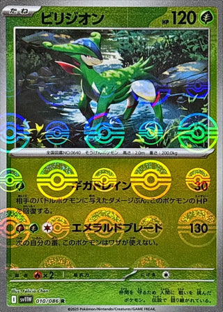 {010/086}Virizion[Monsterball]  | Japanese Pokemon Single Card