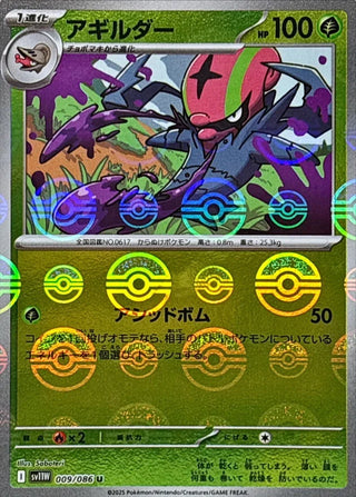 {009/086}Accelgor[Monsterball]  | Japanese Pokemon Single Card
