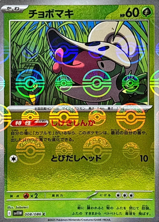 {008/086}Shelmet[Monsterball]  | Japanese Pokemon Single Card