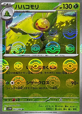 {003/086}Leavanny[Monsterball]  | Japanese Pokemon Single Card