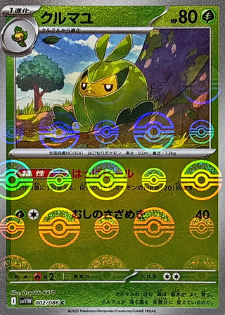 {002/086}Swadloon[Monsterball]  | Japanese Pokemon Single Card