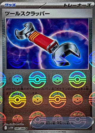 {080/086}Tool Scrapper[Monsterball]  | Japanese Pokemon Single Card