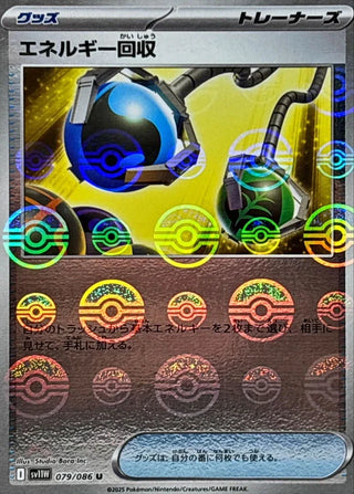 {079/086}Energy Retrieval[Monsterball]  | Japanese Pokemon Single Card