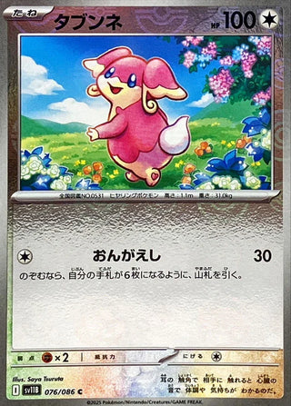 {076/086}Audino[Monsterball]  | Japanese Pokemon Single Card