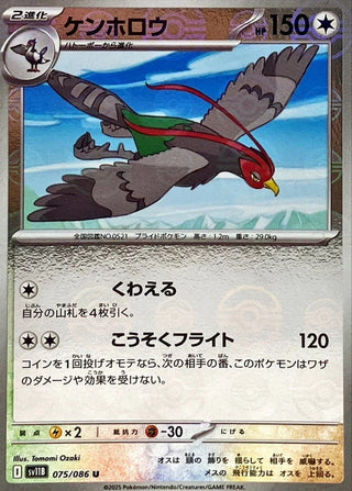 {075/086}Unfezant[Monsterball]  | Japanese Pokemon Single Card