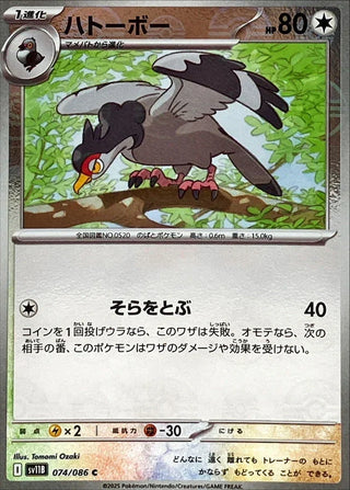 {074/086}Tranquill[Monsterball]  | Japanese Pokemon Single Card
