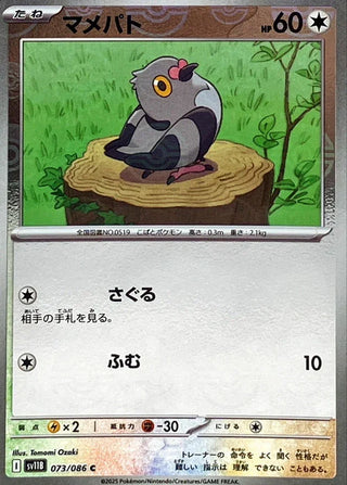 {073/086}Pidove[Monsterball]  | Japanese Pokemon Single Card
