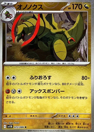 {072/086}Haxorus[Monsterball]  | Japanese Pokemon Single Card