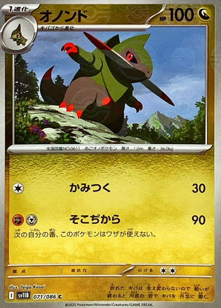 {071/086}Fraxure[Monsterball]  | Japanese Pokemon Single Card