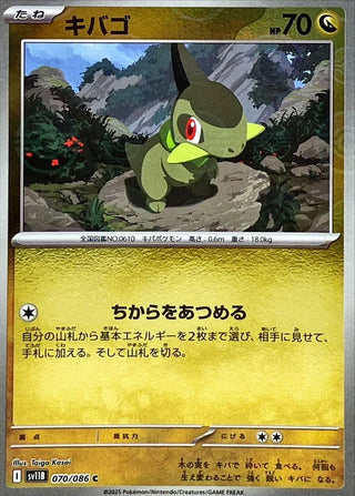 {070/086}Axew[Monsterball]  | Japanese Pokemon Single Card