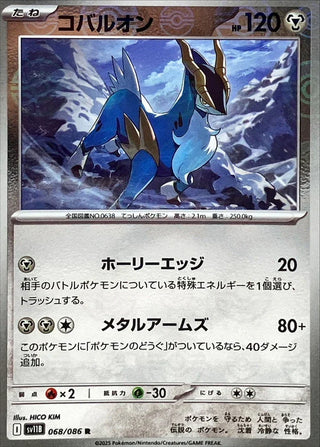 {068/086}Cobalion[Monsterball]  | Japanese Pokemon Single Card
