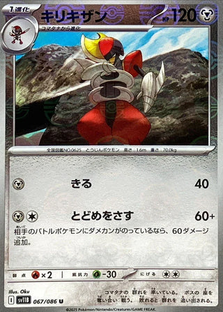 {067/086}Bisharp[Monsterball]  | Japanese Pokemon Single Card