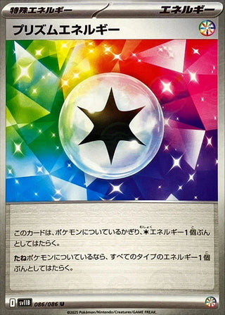{086/086}Prism Energy[Monsterball]  | Japanese Pokemon Single Card