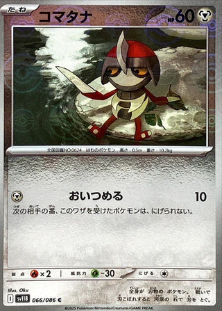 {066/086}Pawniard[Monsterball]  | Japanese Pokemon Single Card