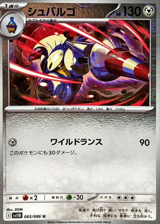 {065/086}Escavalier[Monsterball]  | Japanese Pokemon Single Card
