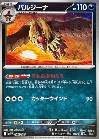 {064/086}Mandibuzz[Monsterball]  | Japanese Pokemon Single Card