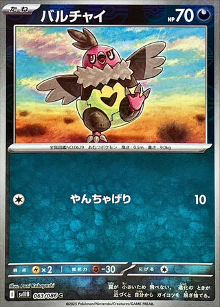 {063/086}Vullaby[Monsterball]  | Japanese Pokemon Single Card