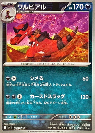 {062/086}Krookodile[Monsterball]  | Japanese Pokemon Single Card