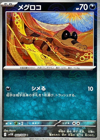 {061/086}Krokorok[Monsterball]  | Japanese Pokemon Single Card