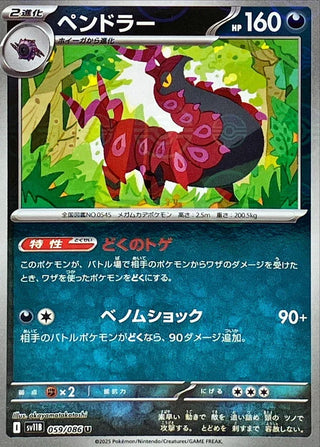 {059/086}Scolipede[Monsterball]  | Japanese Pokemon Single Card
