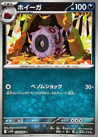 {058/086}Whirlipede[Monsterball]  | Japanese Pokemon Single Card
