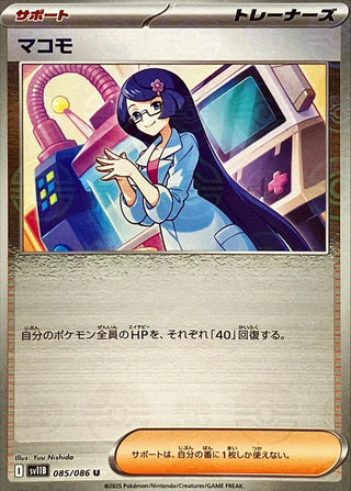 {085/086}Fennel[Monsterball]  | Japanese Pokemon Single Card