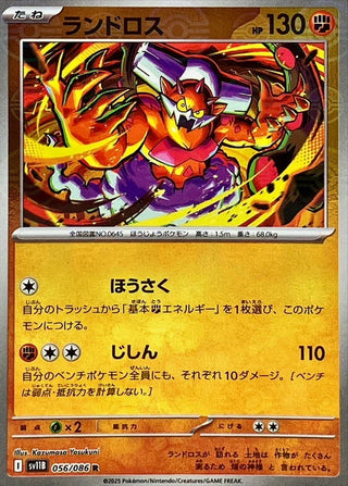 {056/086}Landorus[Monsterball]  | Japanese Pokemon Single Card