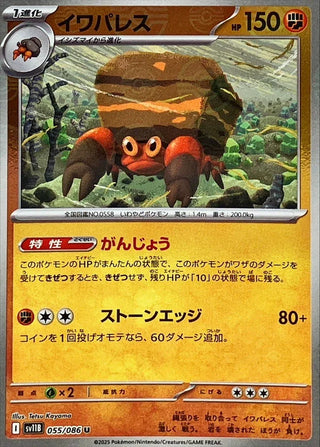 {055/086}Crustle[Monsterball]  | Japanese Pokemon Single Card