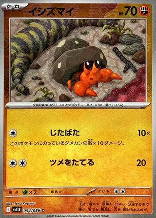 {054/086}Dwebble[Monsterball]  | Japanese Pokemon Single Card