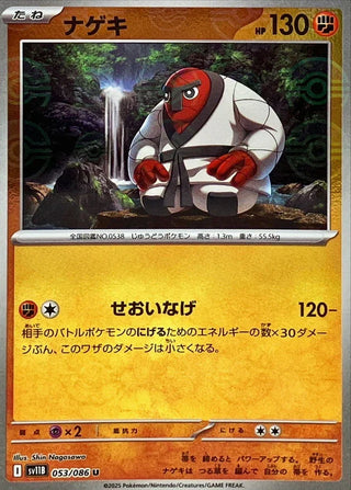 {053/086}Throh[Monsterball]  | Japanese Pokemon Single Card