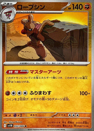 {052/086}Conkeldurr[Monsterball]  | Japanese Pokemon Single Card