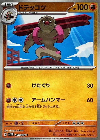 {051/086}Gurdurr[Monsterball]  | Japanese Pokemon Single Card