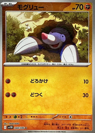 {048/086}Drilbur[Monsterball]  | Japanese Pokemon Single Card