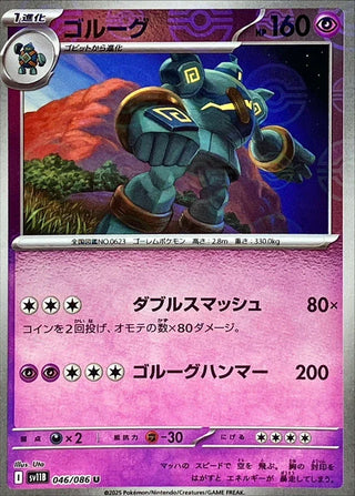 {046/086}Golurk[Monsterball]  | Japanese Pokemon Single Card