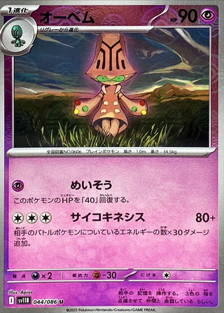 {044/086}Beheeyem[Monsterball]  | Japanese Pokemon Single Card