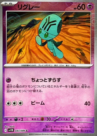 {043/086}Elgyem[Monsterball]  | Japanese Pokemon Single Card