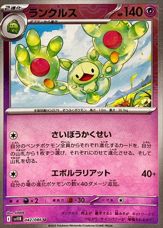 {042/086}Reuniclus[Monsterball]  | Japanese Pokemon Single Card