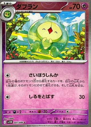 {041/086}Duosion[Monsterball]  | Japanese Pokemon Single Card