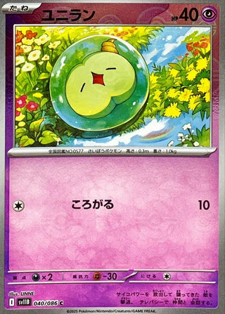 {040/086}Solosis[Monsterball]  | Japanese Pokemon Single Card