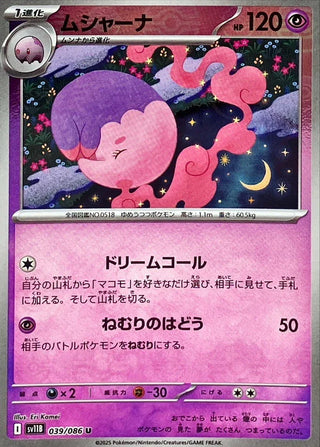 {039/086}Musharna[Monsterball]  | Japanese Pokemon Single Card