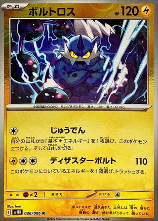 {036/086}Thundurus[Monsterball]  | Japanese Pokemon Single Card